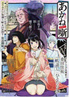 韩漫改编动漫《看脸时代》海报